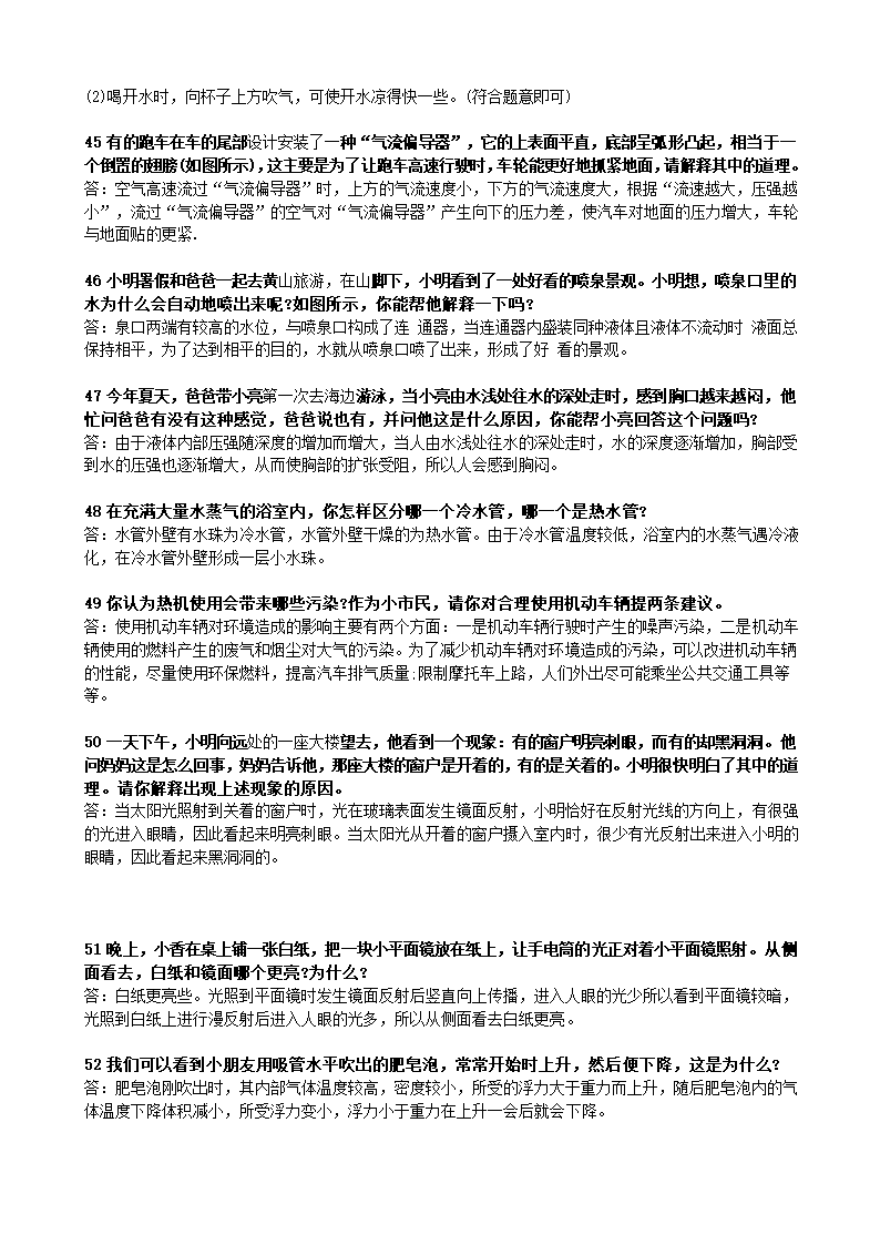 2018年沪科版初中物理中考简答题题库.doc第6页