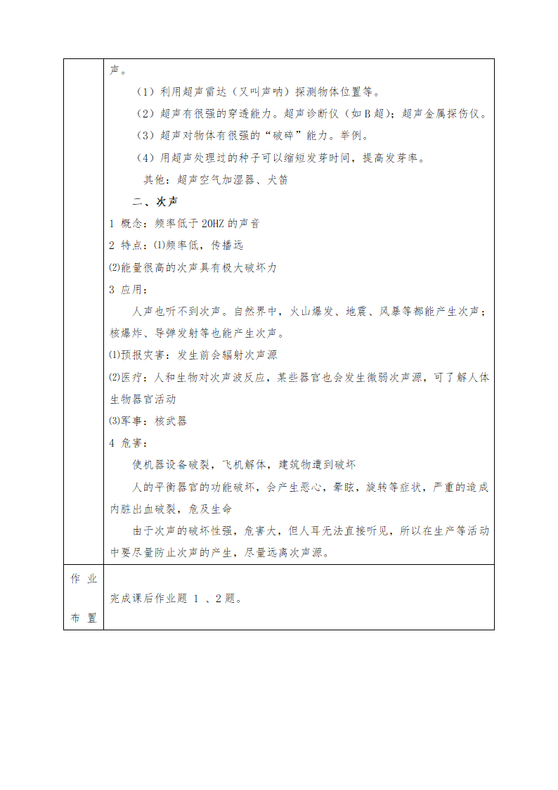 沪科版八年级物理上册教案3.3超声与次声.doc第2页