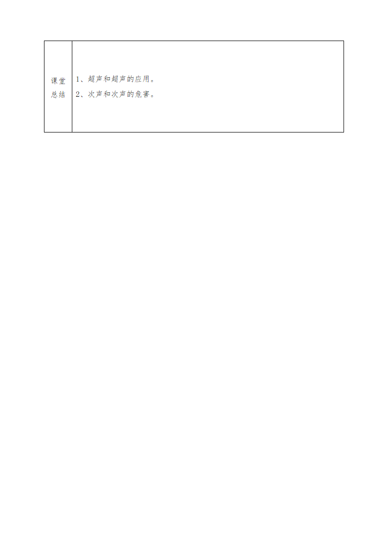 沪科版八年级物理上册教案3.3超声与次声.doc第3页