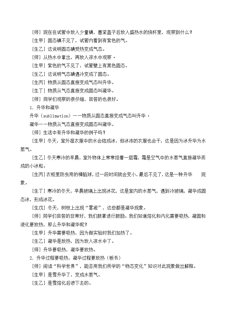 苏科版八年级上册物理 2.4 升华和凝华   教案.doc第2页