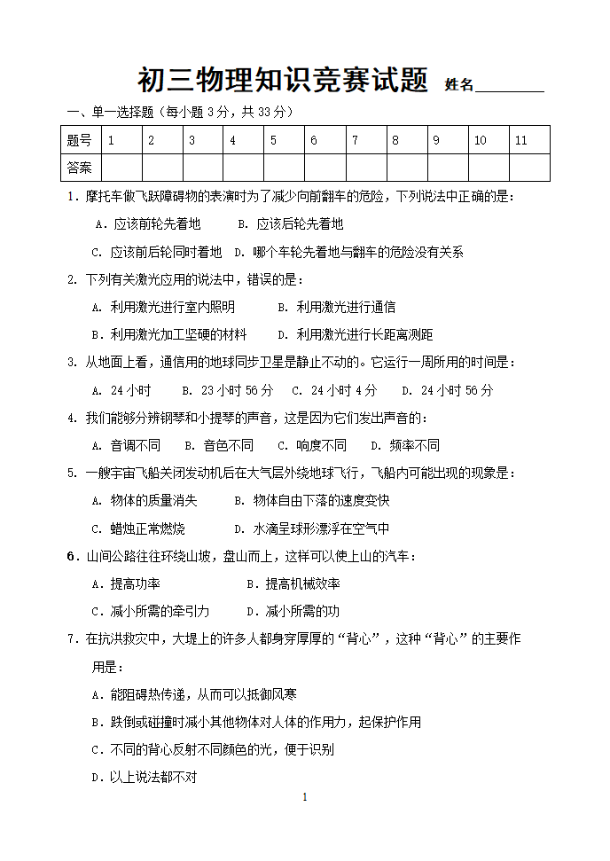 物理应用知识竞赛试题二(力学部分).doc第1页