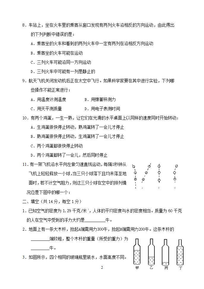 物理应用知识竞赛试题二(力学部分).doc第2页