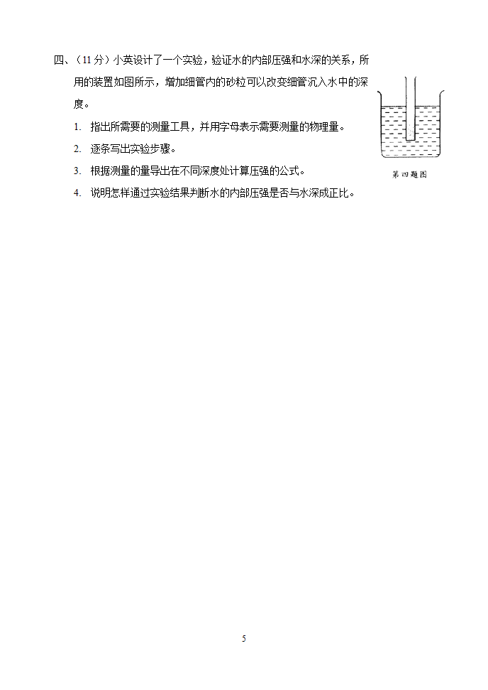 物理应用知识竞赛试题二(力学部分).doc第5页