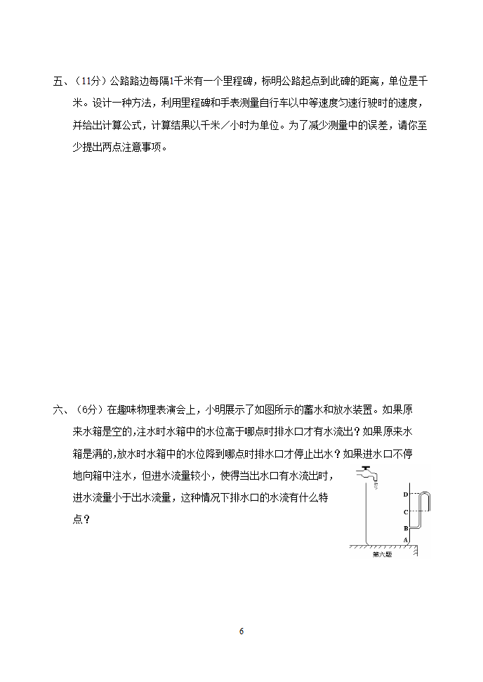 物理应用知识竞赛试题二(力学部分).doc第6页