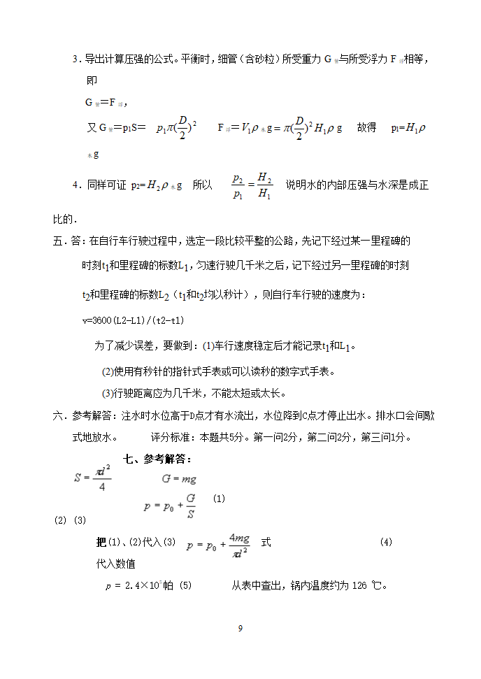 物理应用知识竞赛试题二(力学部分).doc第9页