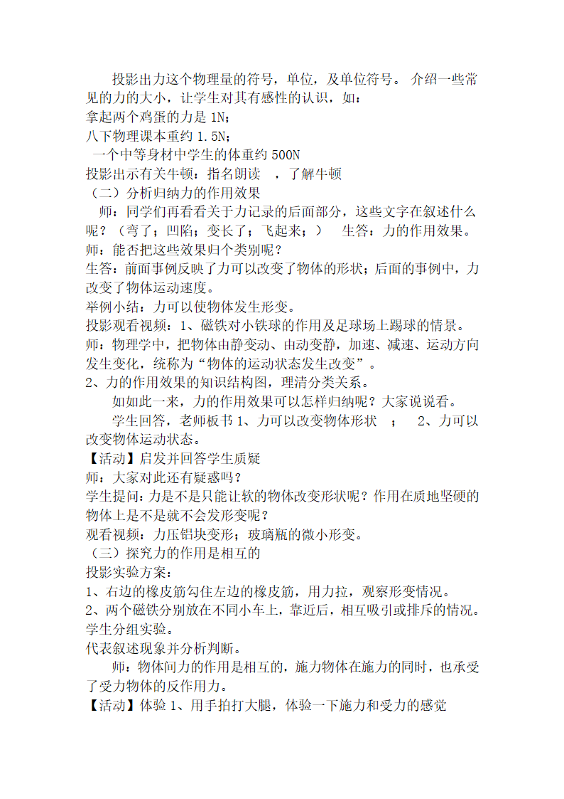 教科版物理八年级下册 7.1力（教案）.doc第3页