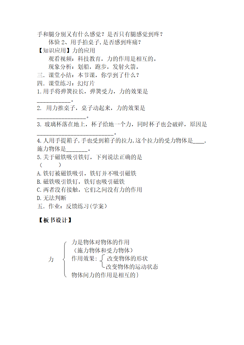 教科版物理八年级下册 7.1力（教案）.doc第4页