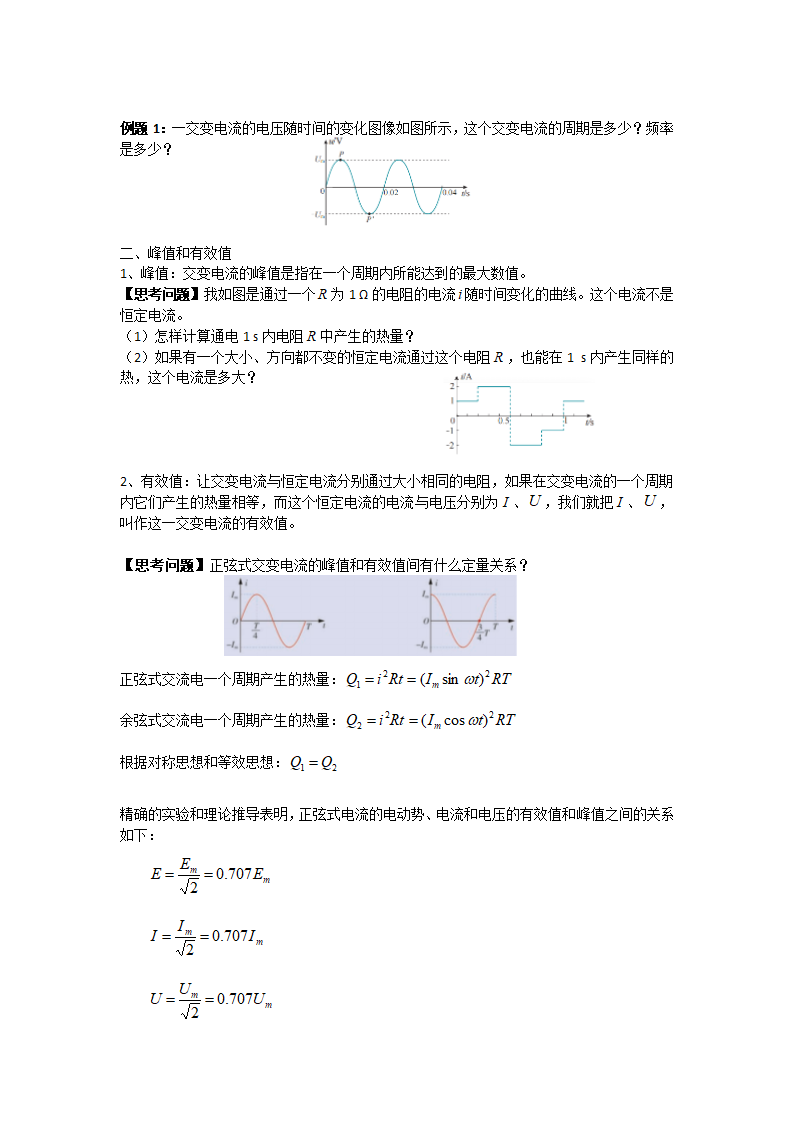 3.2描述交变电流的物理量 教学设计.doc第2页