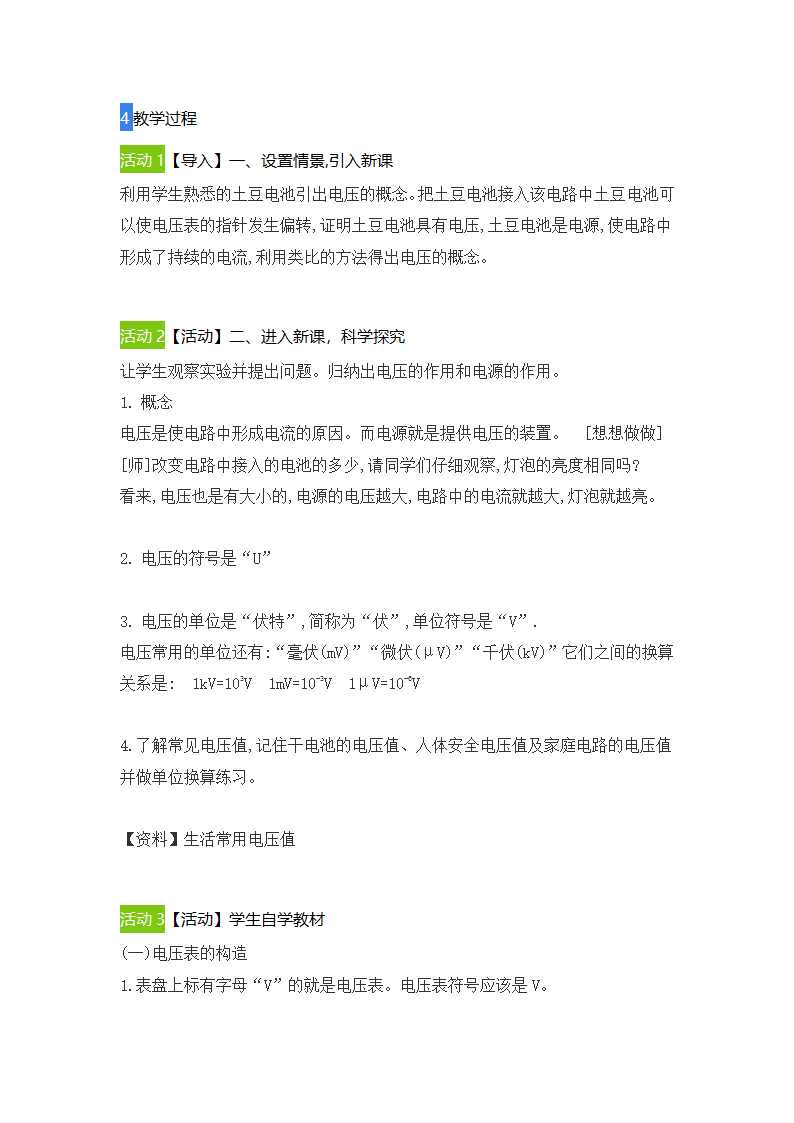 初中物理人教版九年级全册16.1电压 教案.doc第2页