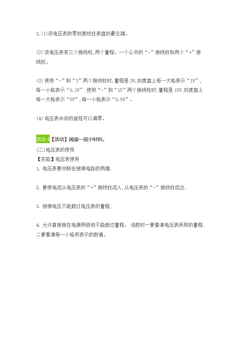 初中物理人教版九年级全册16.1电压 教案.doc第3页