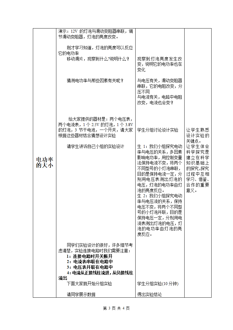 教科版九年级上册物理 6.2电功率 教案.doc第3页