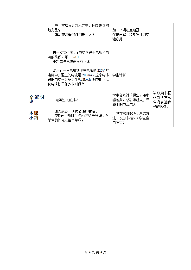 教科版九年级上册物理 6.2电功率 教案.doc第4页