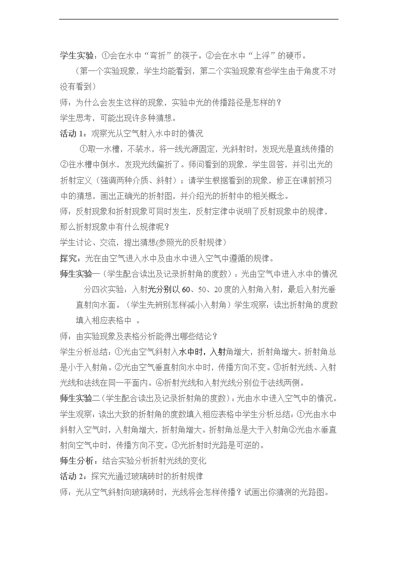 人教版物理八年级上册 4.4 光的折射  教案.doc第2页