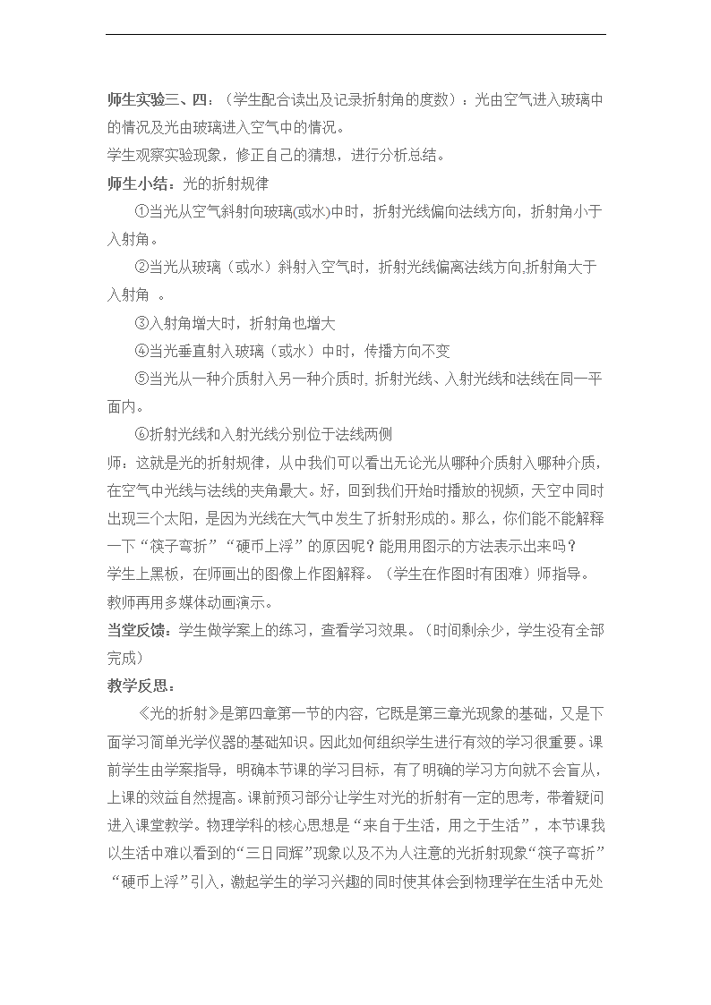 人教版物理八年级上册 4.4 光的折射  教案.doc第3页