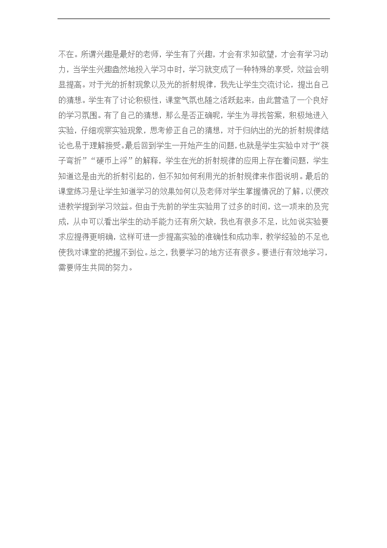 人教版物理八年级上册 4.4 光的折射  教案.doc第4页