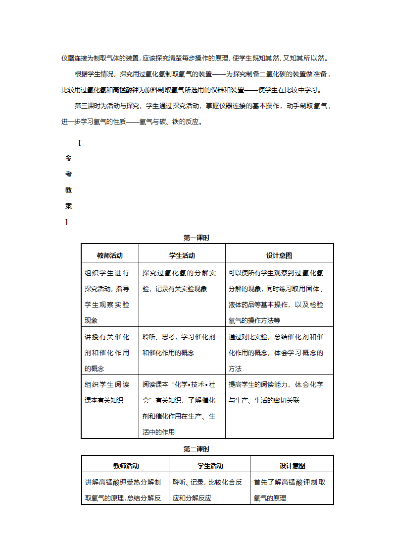 人教版九年级化学《制取氧气》教案.doc第2页