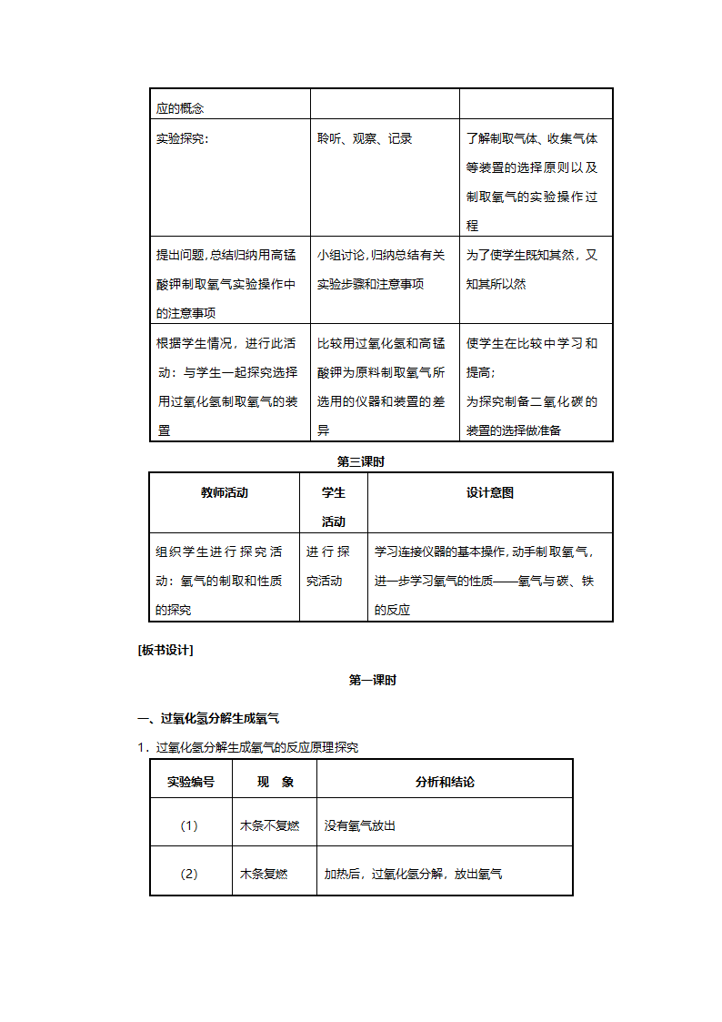 人教版九年级化学《制取氧气》教案.doc第3页