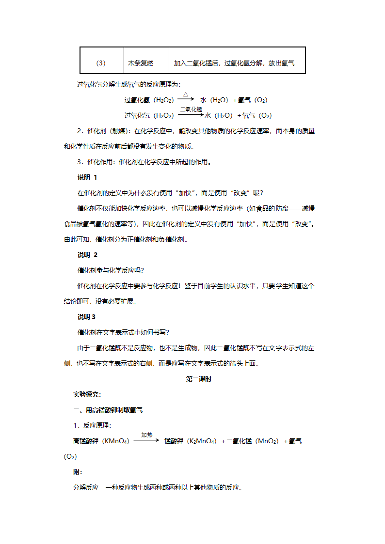 人教版九年级化学《制取氧气》教案.doc第4页