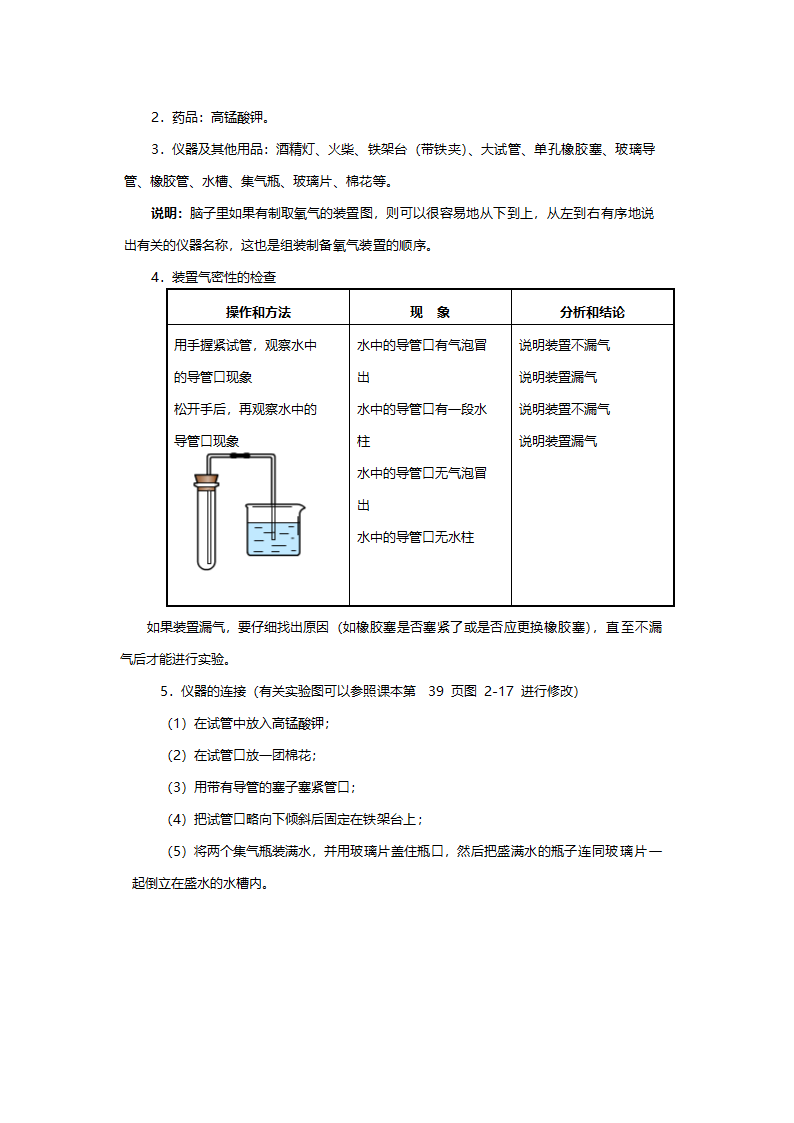 人教版九年级化学《制取氧气》教案.doc第5页