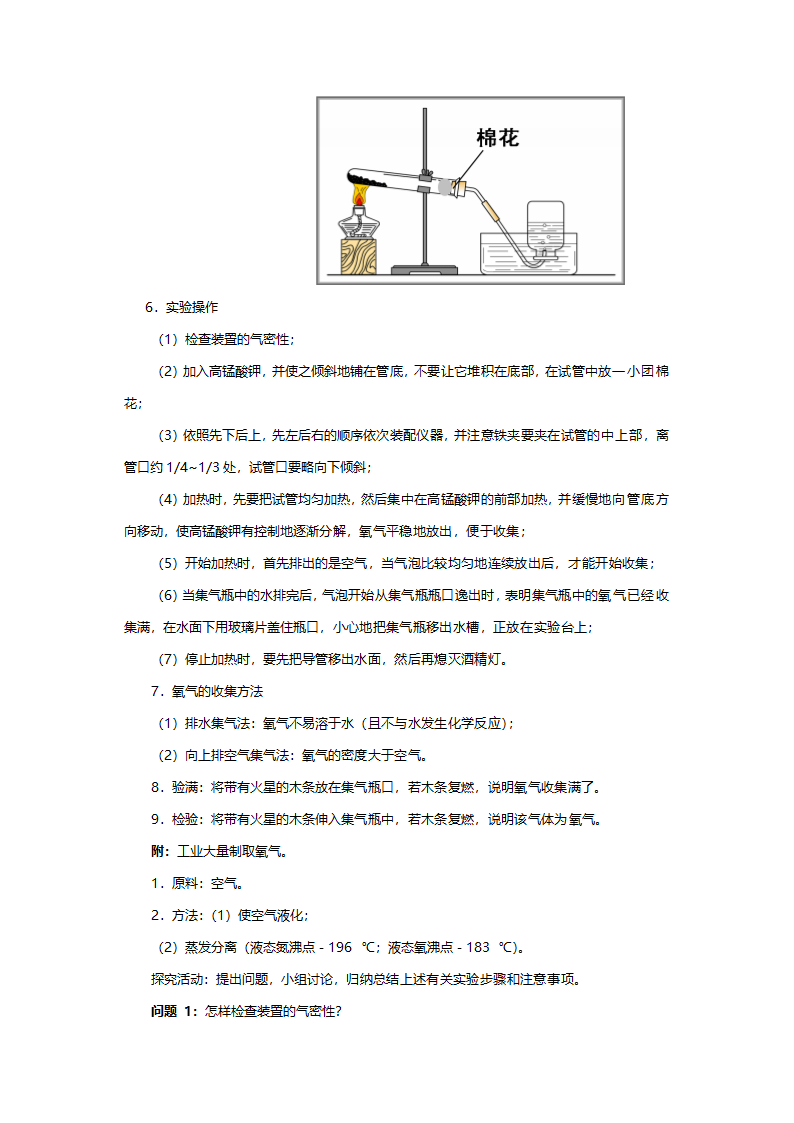 人教版九年级化学《制取氧气》教案.doc第6页