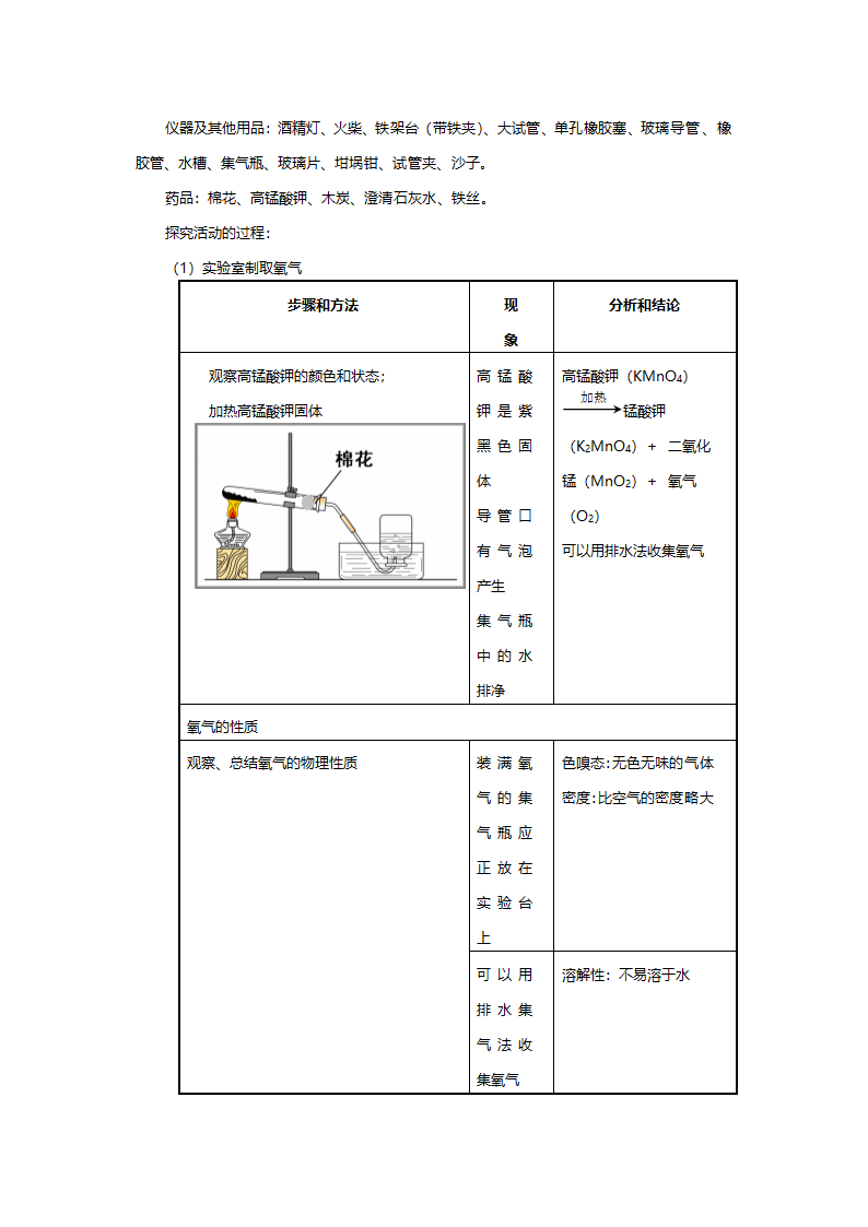 人教版九年级化学《制取氧气》教案.doc第9页