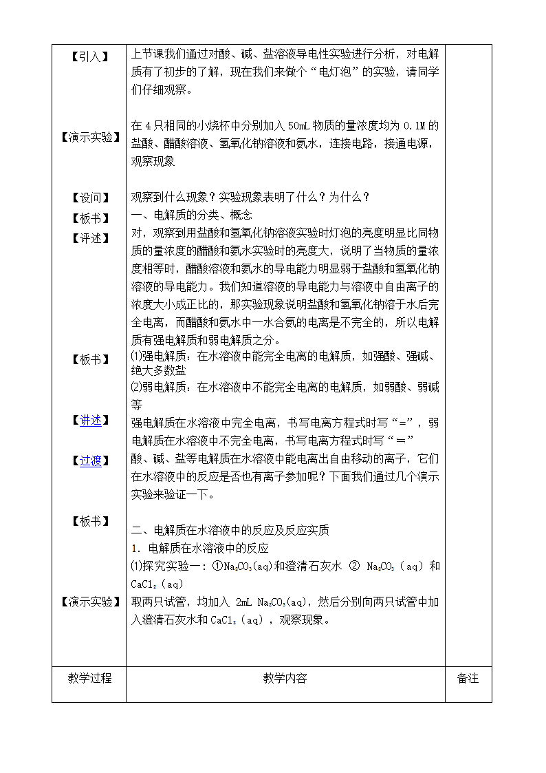 苏教版化学必修一离子反应教案.doc第3页