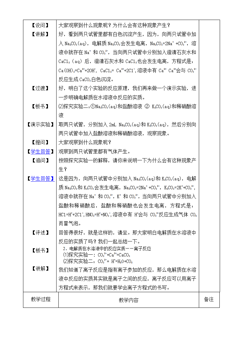 苏教版化学必修一离子反应教案.doc第4页