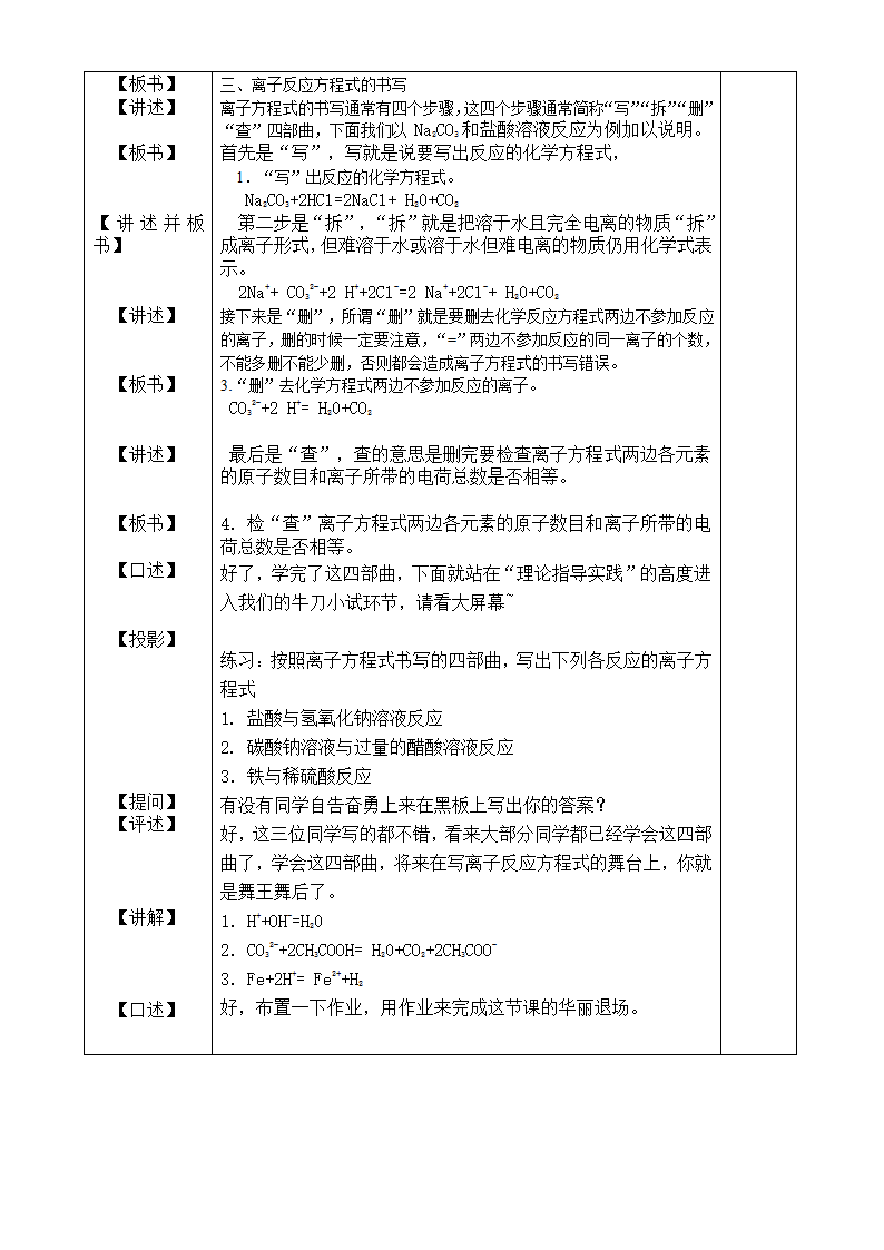 苏教版化学必修一离子反应教案.doc第5页