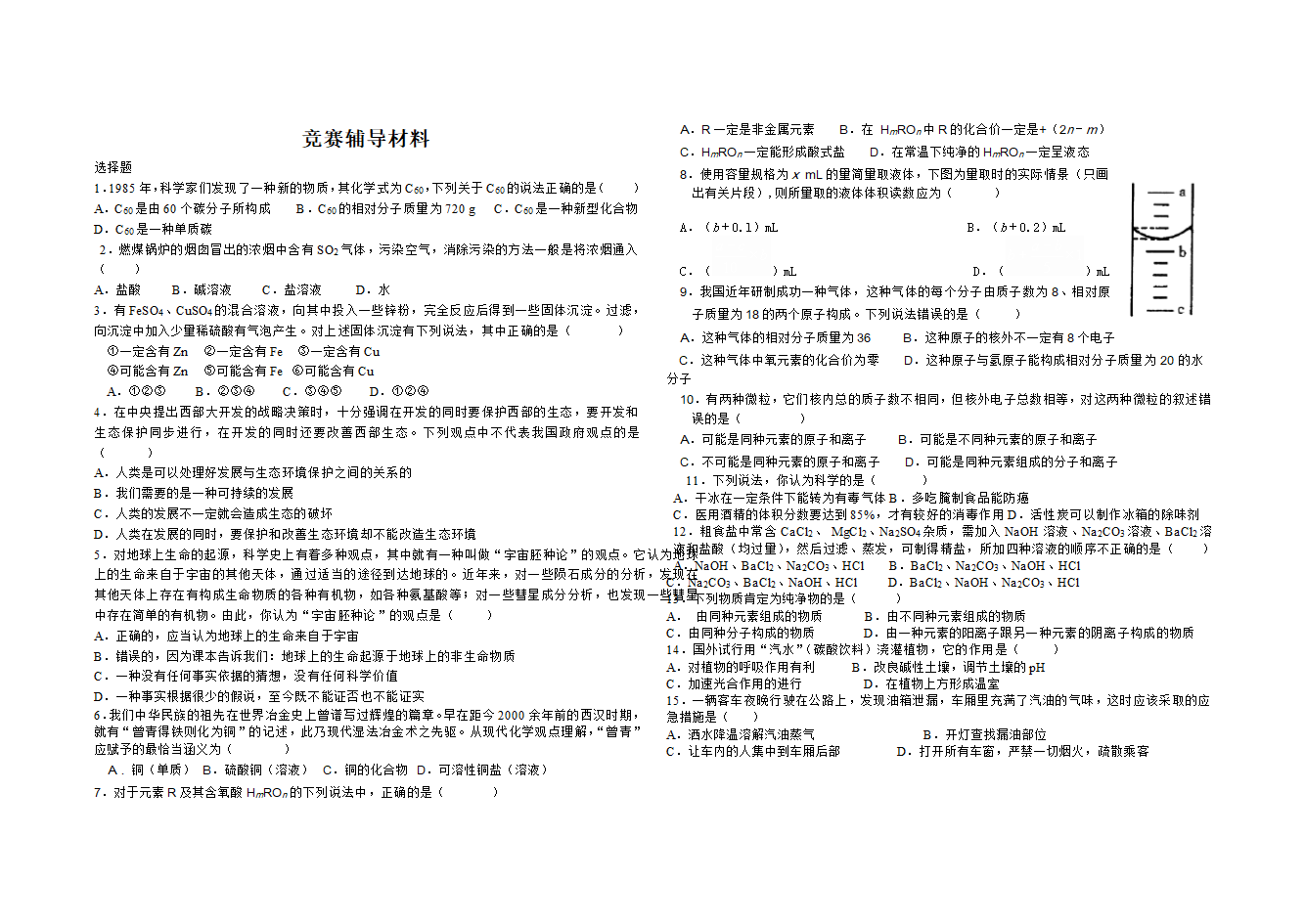 化学竞赛题精选[下学期].doc第1页