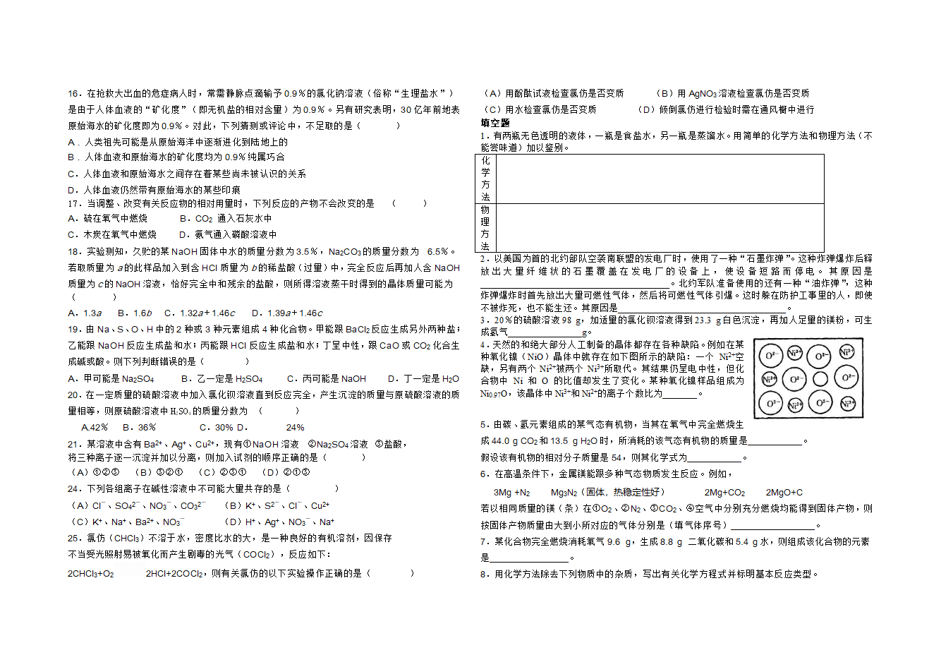 化学竞赛题精选[下学期].doc第2页