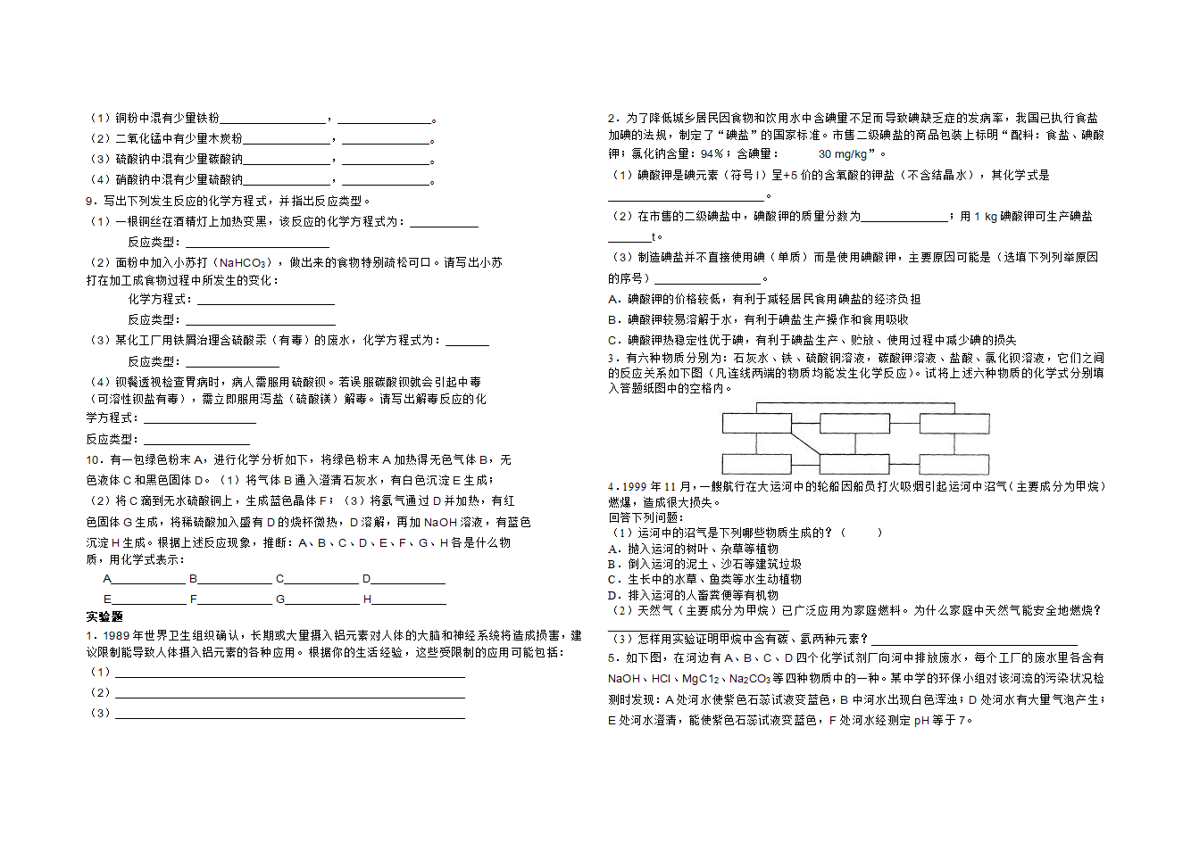 化学竞赛题精选[下学期].doc第3页