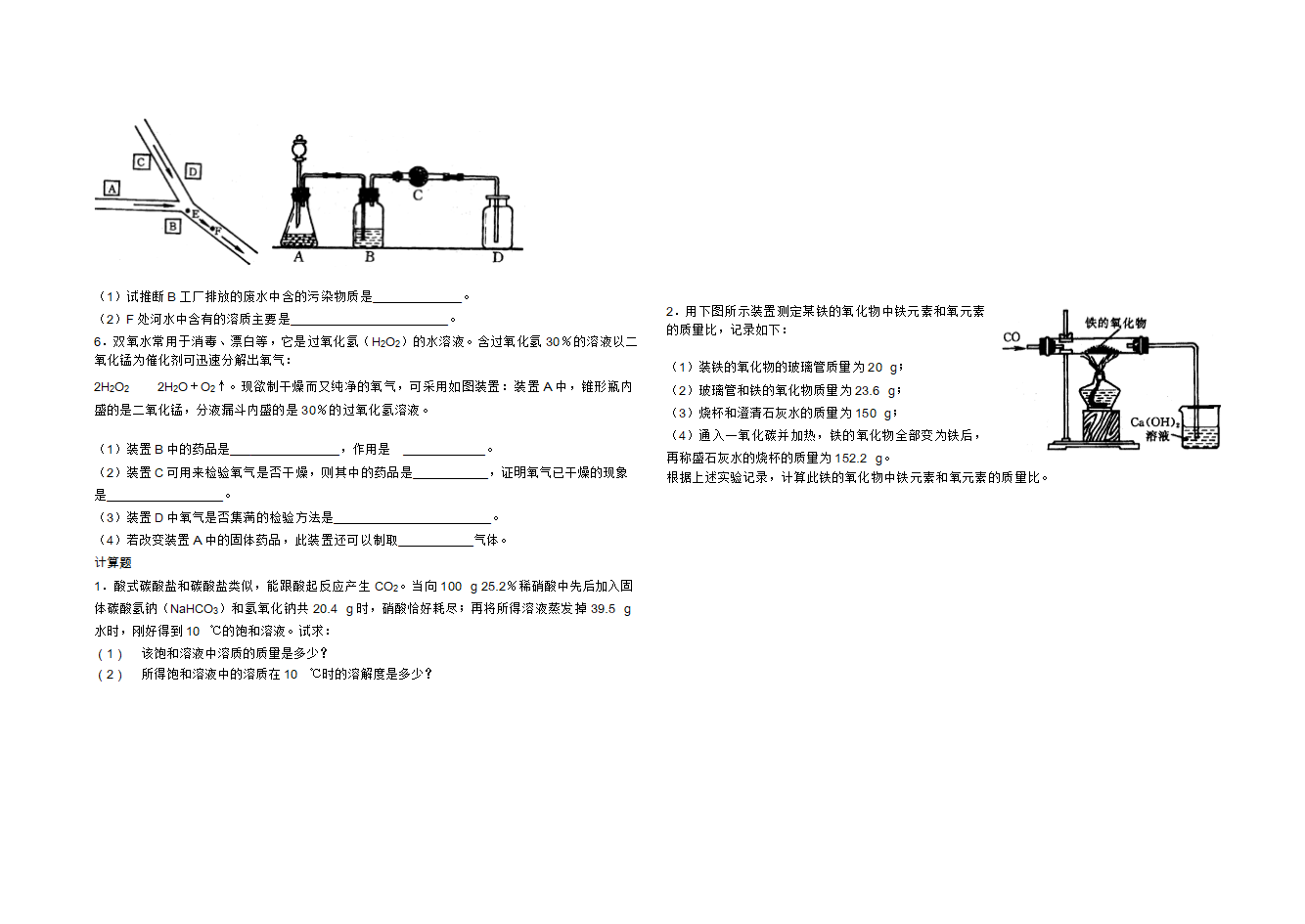 化学竞赛题精选[下学期].doc第4页