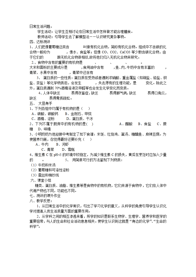 鲁教版化学 10.1食物中的有机物 教案.doc第2页