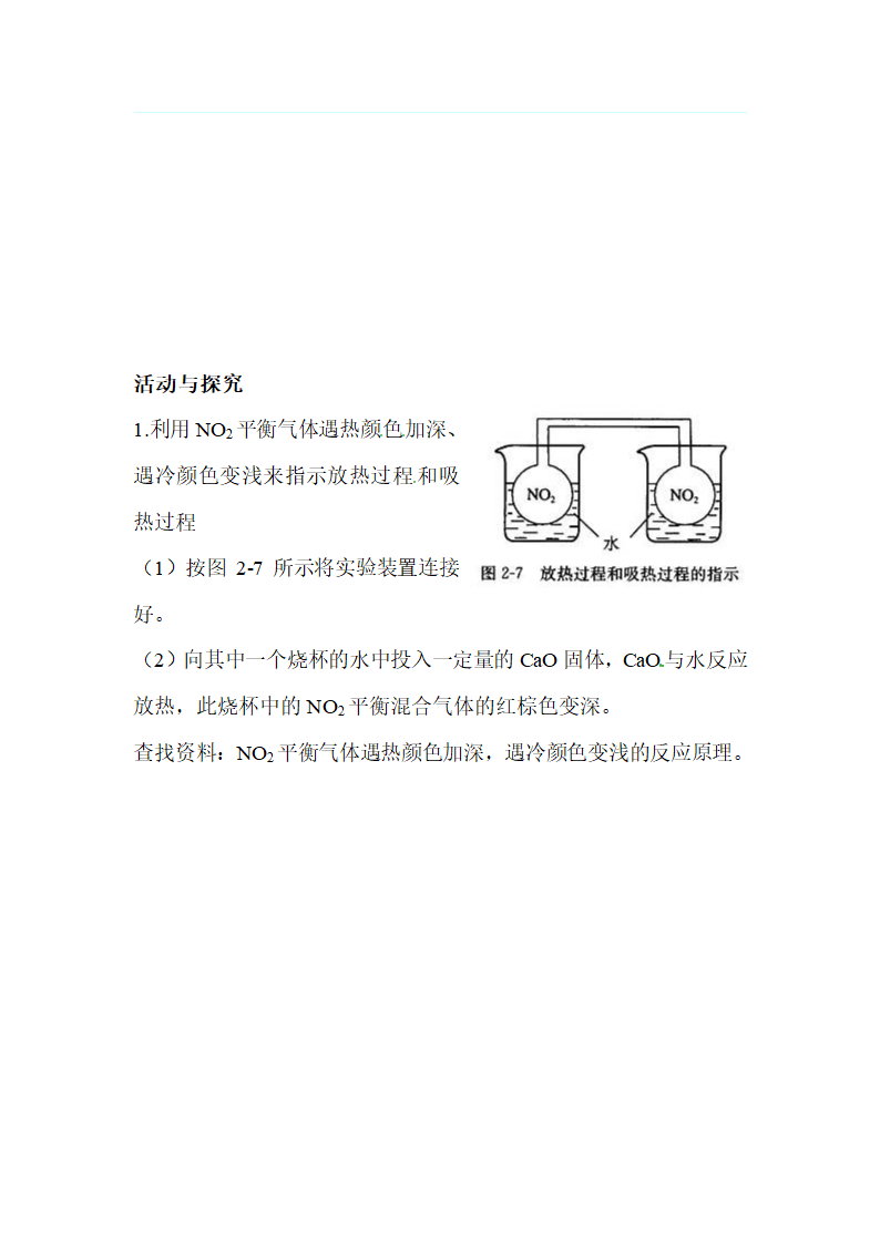 《化学反应的限度》参考教案.doc.doc第4页