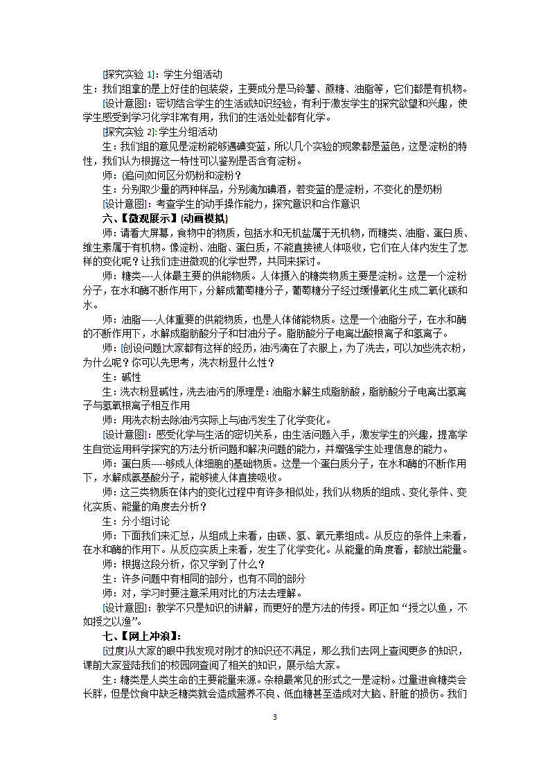 鲁教版化学 10.1食物中的有机物 教案.doc第3页