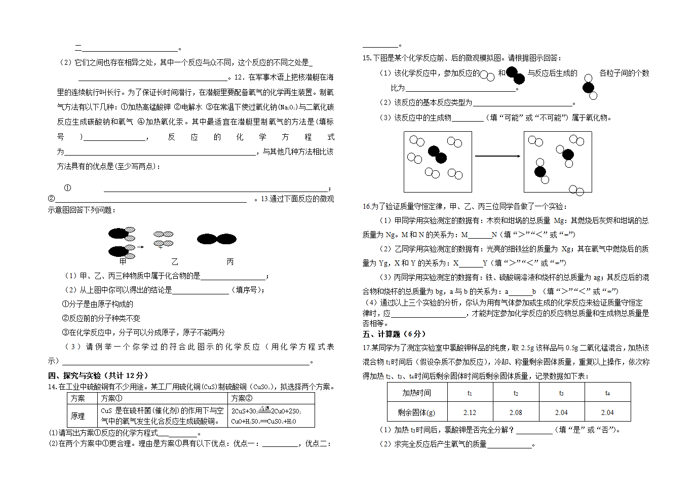 九年级化学第五单元测试题.doc第2页