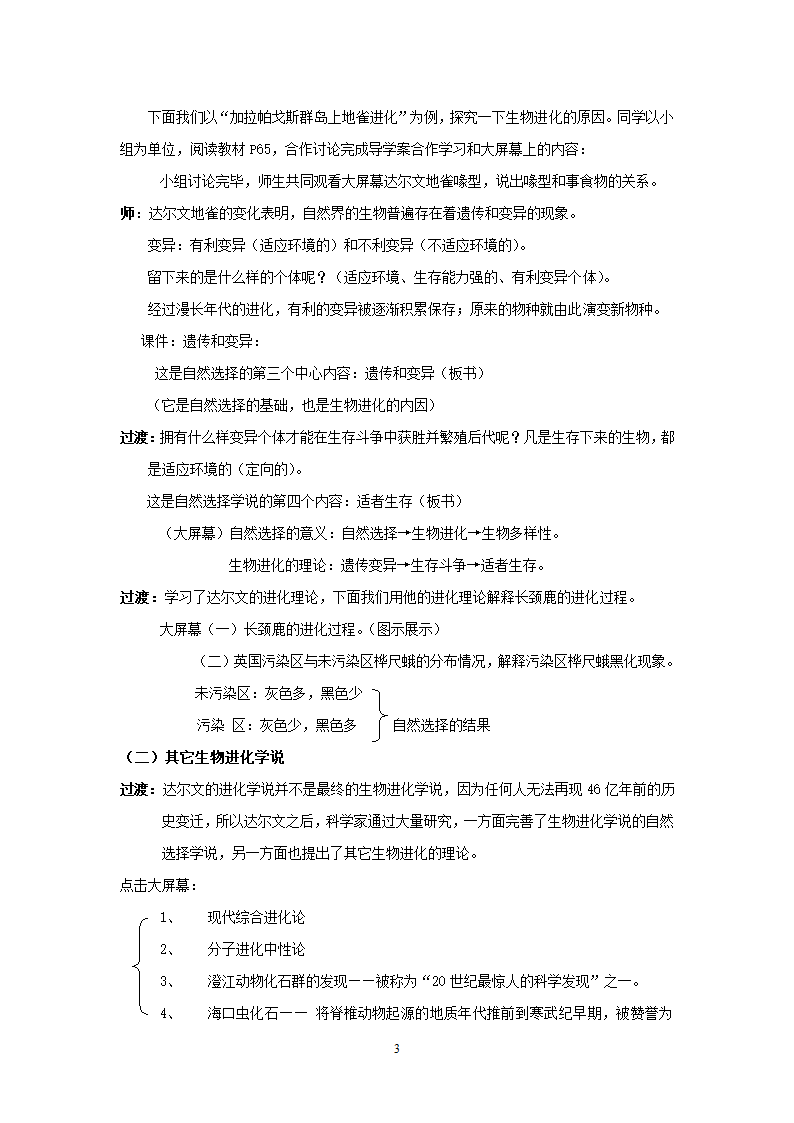 苏教版八上生物 16.3生物进化的学说  教案.doc第3页