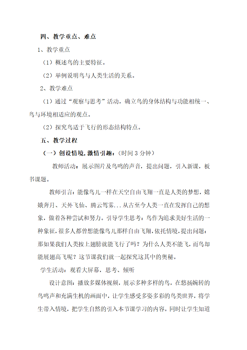 八年级生物上册教案：第六节 鸟教案.doc第3页