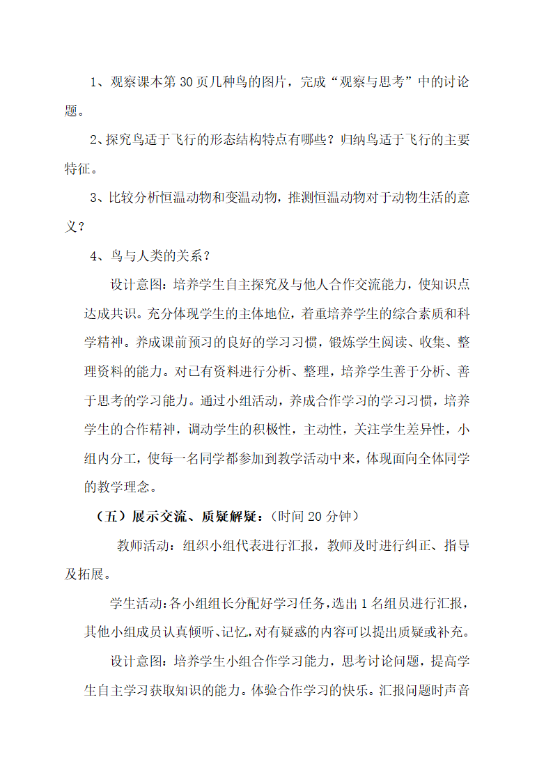 八年级生物上册教案：第六节 鸟教案.doc第5页