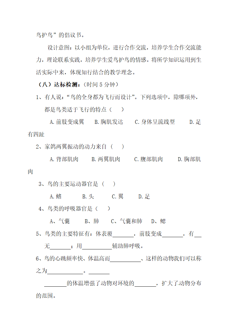 八年级生物上册教案：第六节 鸟教案.doc第10页