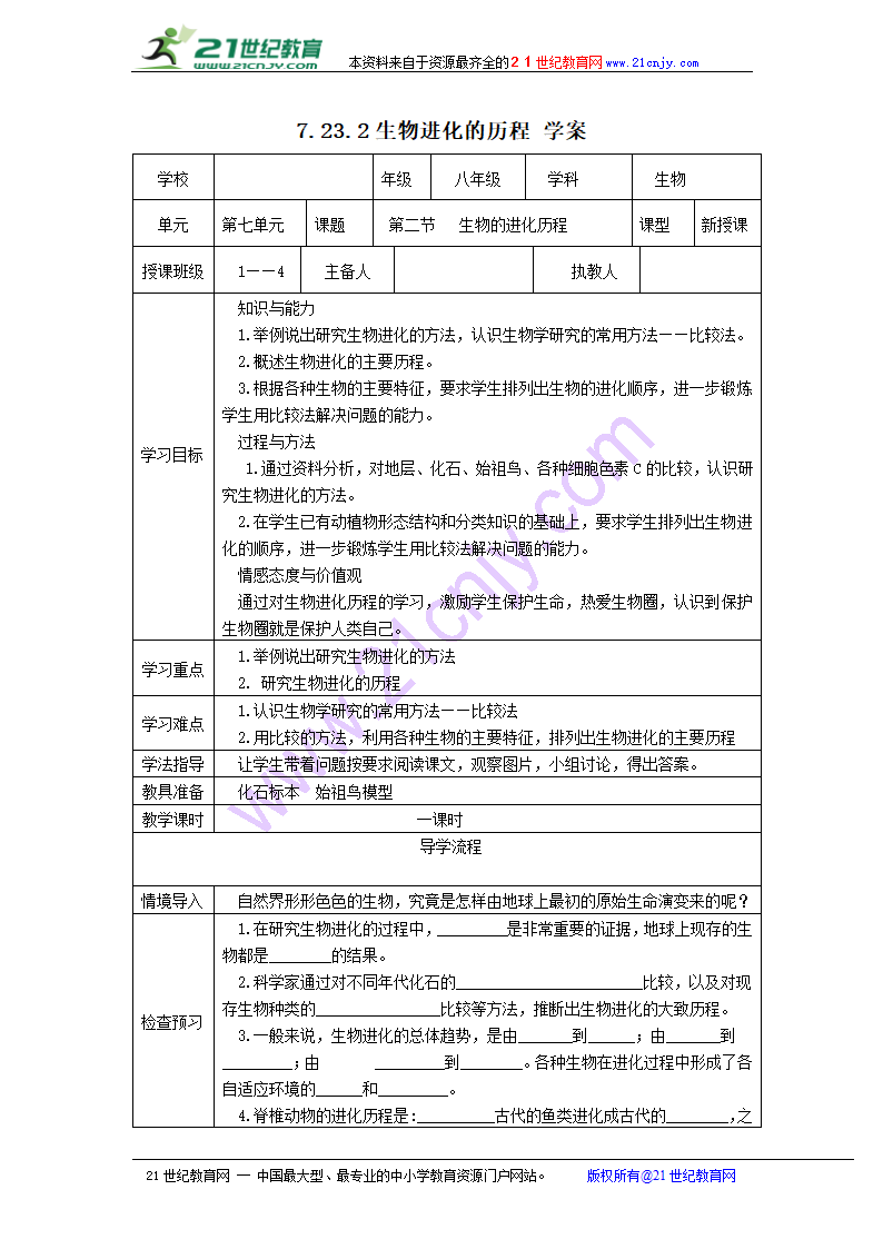 7.23.2生物进化的历程 学案 (5).doc