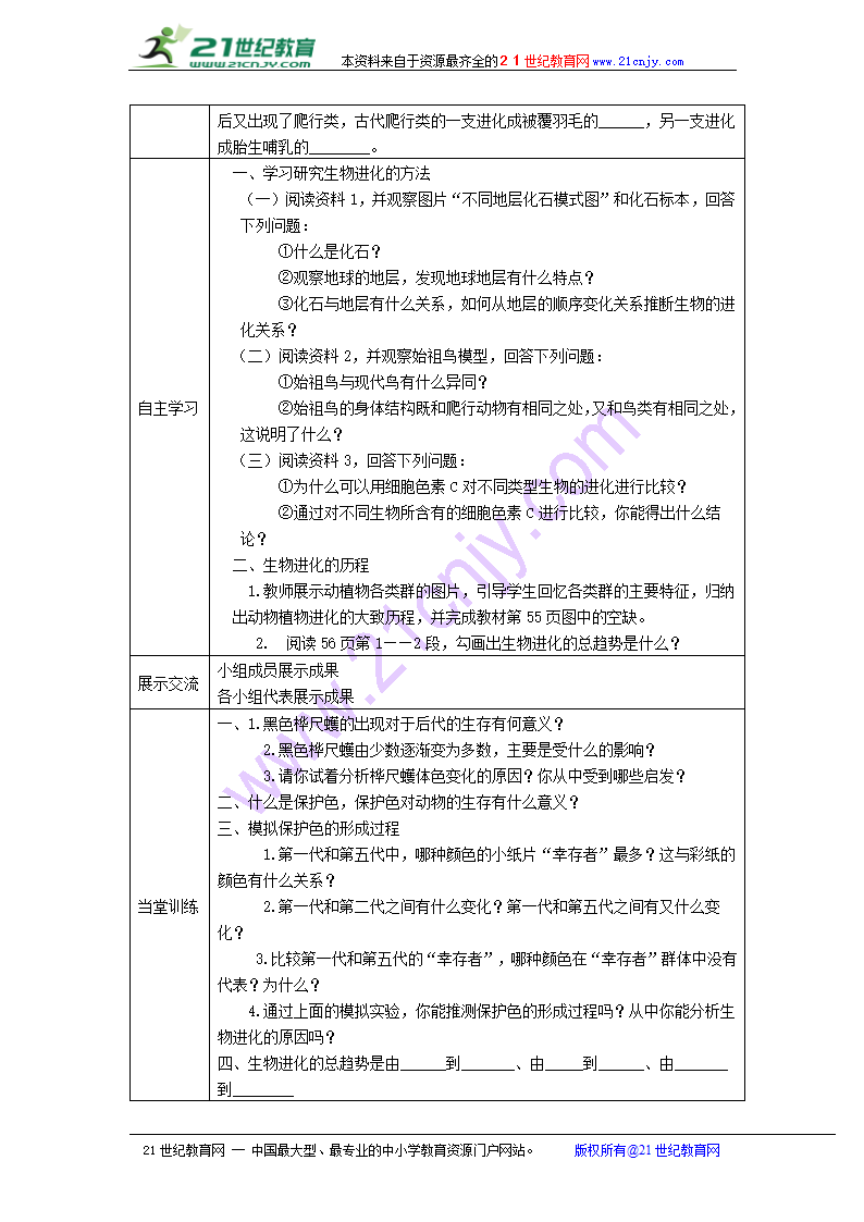 7.23.2生物进化的历程 学案 (5).doc第2页