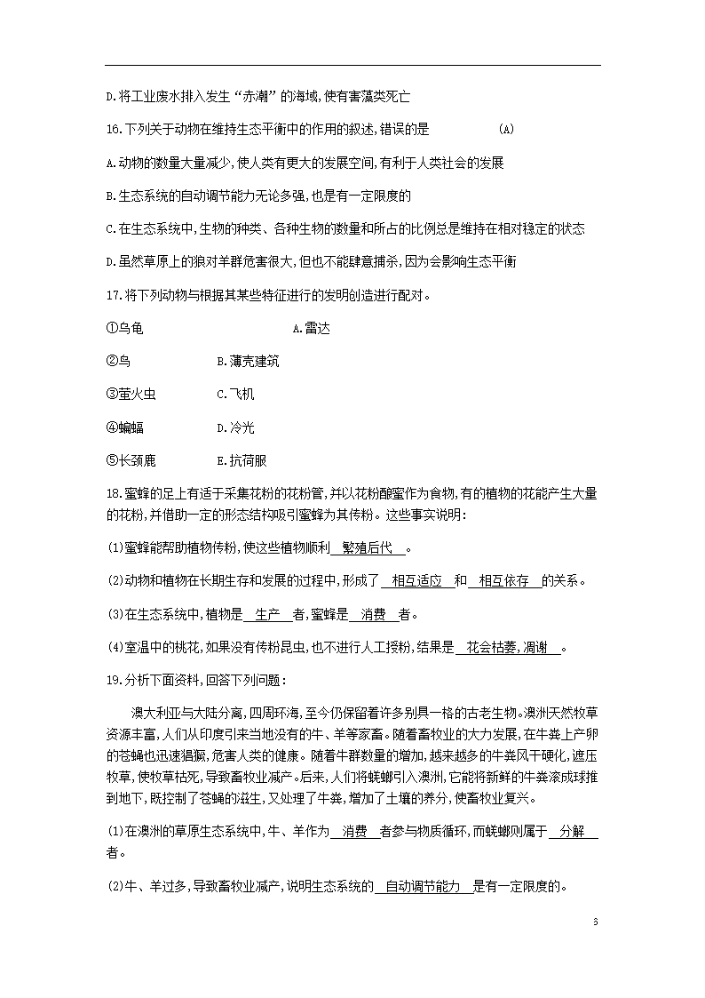 5.3动物在生物圈中的作用学案.doc第6页