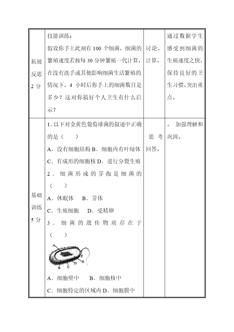 八年级生物上册教案：第二节 细菌教案.doc第7页