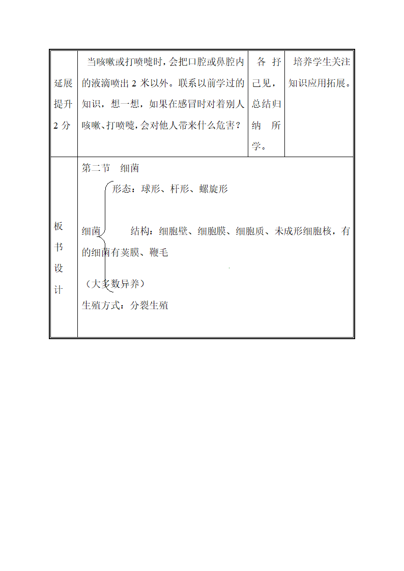 八年级生物上册教案：第二节 细菌教案.doc第8页