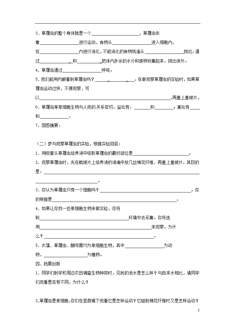 2.2.4《单细胞生物》导学案.doc第2页