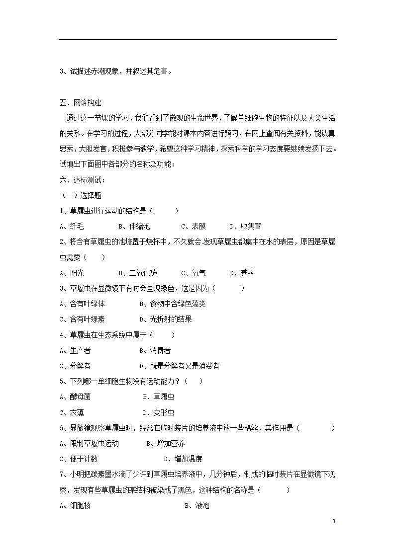 2.2.4《单细胞生物》导学案.doc第3页