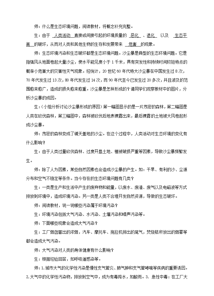 冀少版八下生物 7.3.4保护生态环境  教案.doc第2页