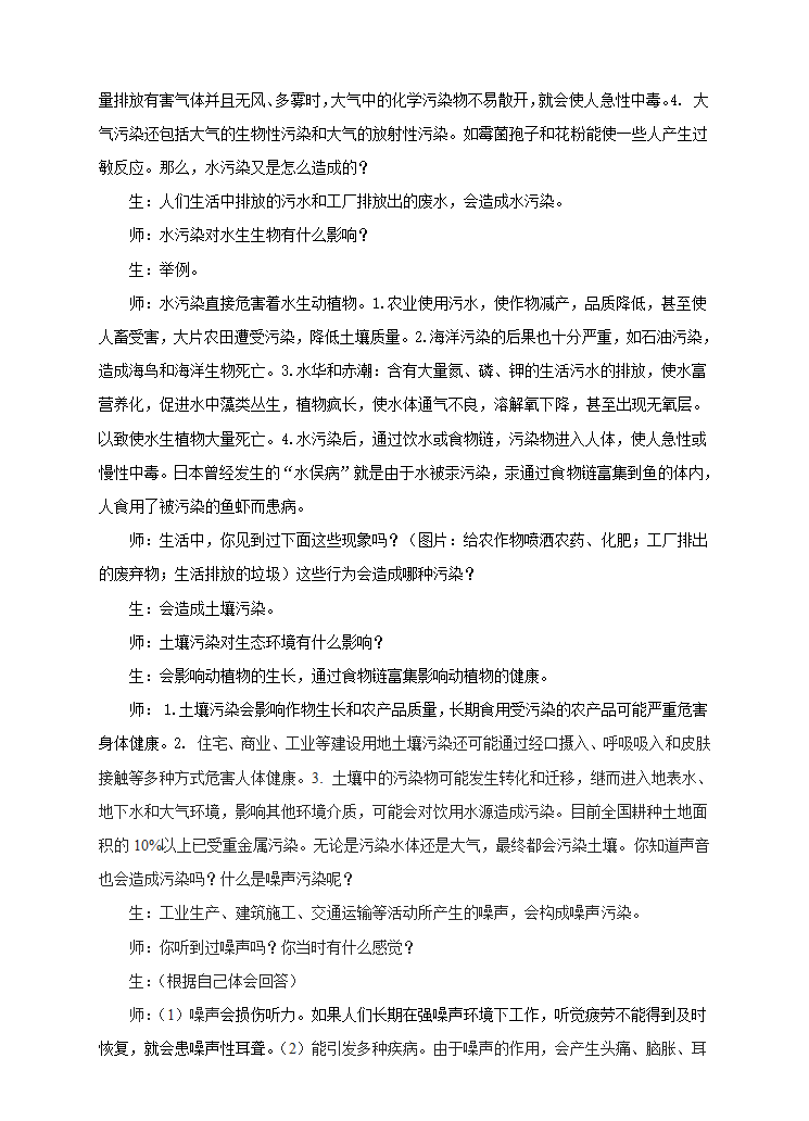 冀少版八下生物 7.3.4保护生态环境  教案.doc第3页