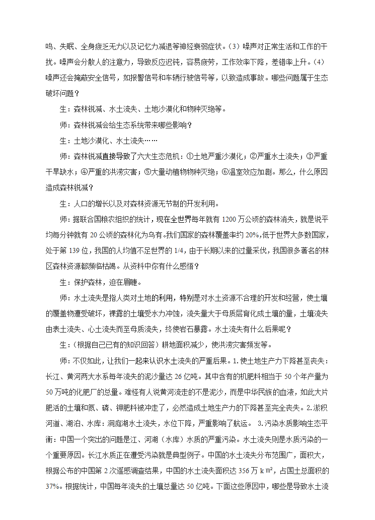 冀少版八下生物 7.3.4保护生态环境  教案.doc第4页